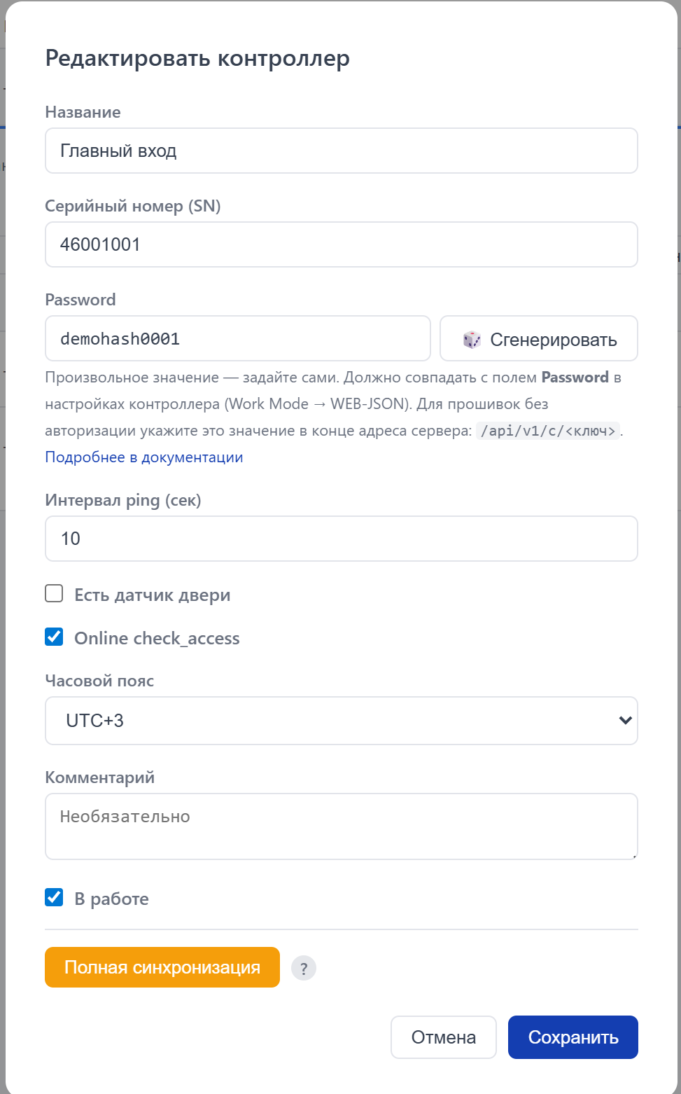 Редактор контроллера
