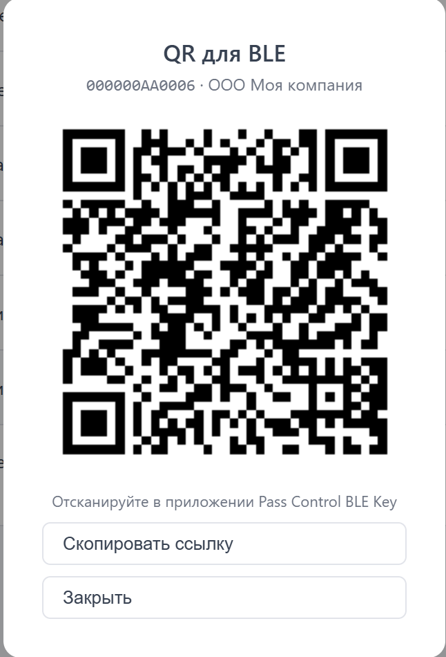 QR для BLE