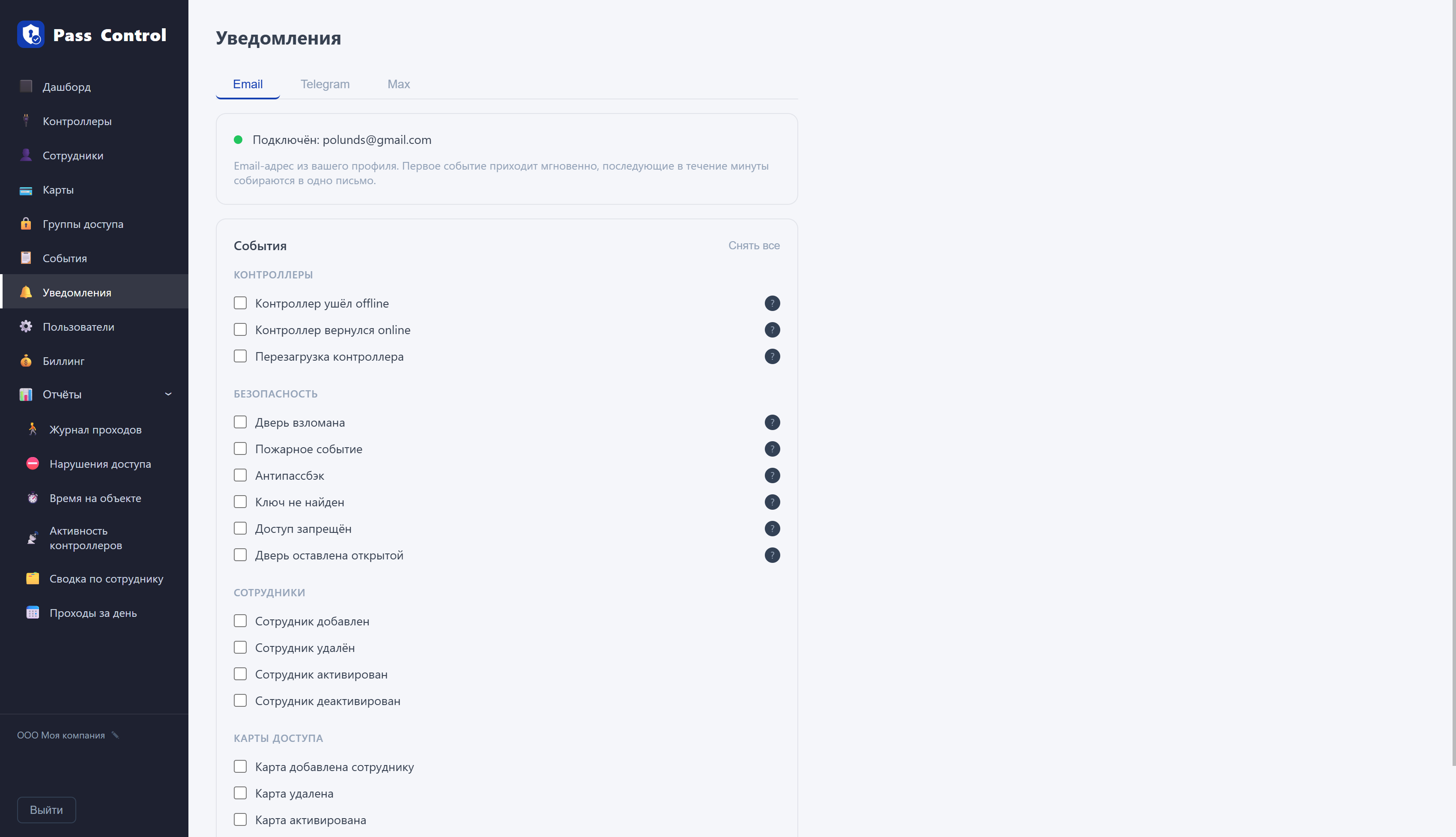 Уведомления