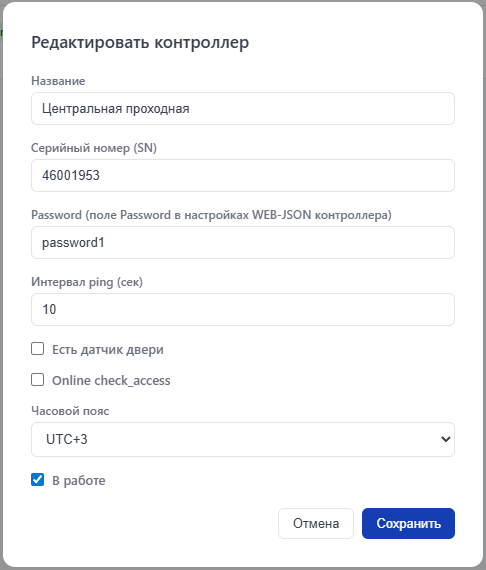 Форма добавления контроллера в личном кабинете