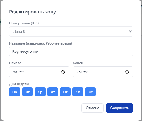 Редактирование временной зоны